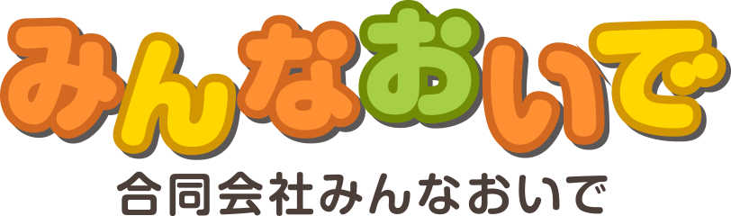 合同会社みんなおいで