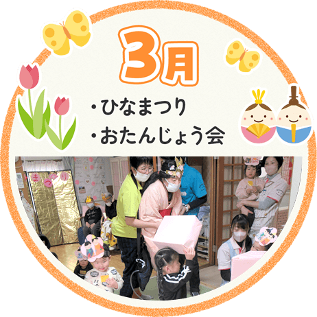 3月 ひなまつり おたんじょう会