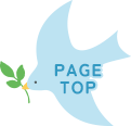 ページトップへ戻る