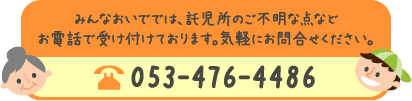 TEL:053-476-4486