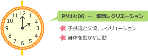 PM2:00 集団レクレーション